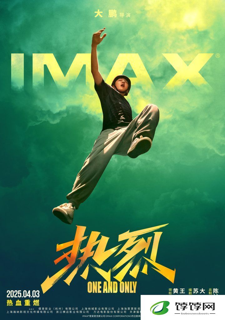 《热烈》4.3日IMAX影院重映，黄渤、王一博热血再燃