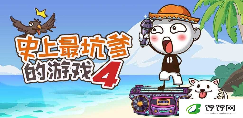 史上最坑爹的游戏 4 第 10 关怎么过？史上最坑爹的游戏 4 第 10 关攻略