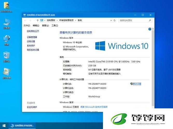 Windows 专业版，尽享高效与安全