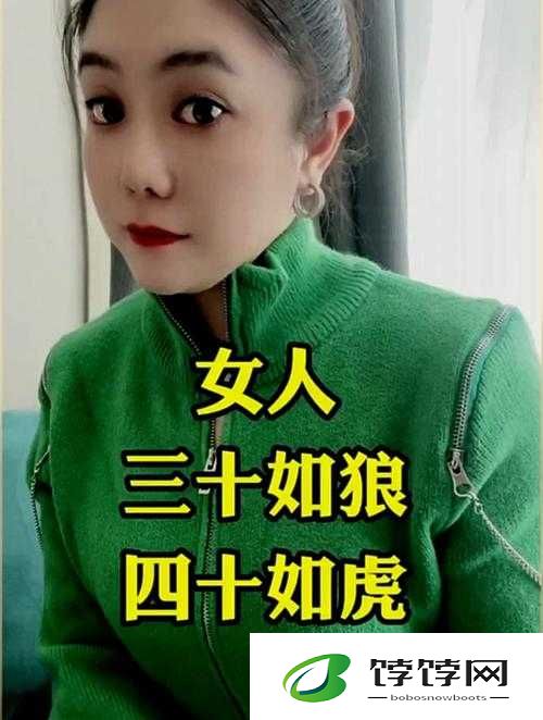 女人四十如狼五十如虎坐地能吃土：这说法对吗