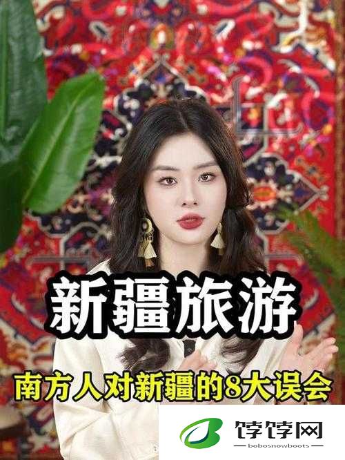 新疆成品人是什么意思：被误解的群体