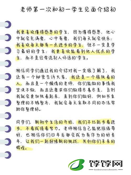 老师首次与初一学生见面介绍