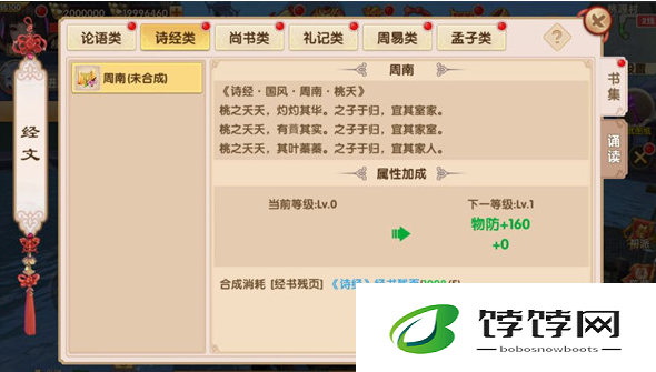 长生诀手游攻略秘籍：掌握经文合成技巧，轻松提升属性加成实力