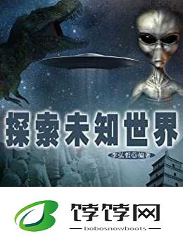 17c 一起草国：探索未知世界