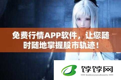 免费行情网站：实时行情全知晓