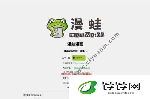 漫蛙 manwa 官方网页下载及相关资源获取