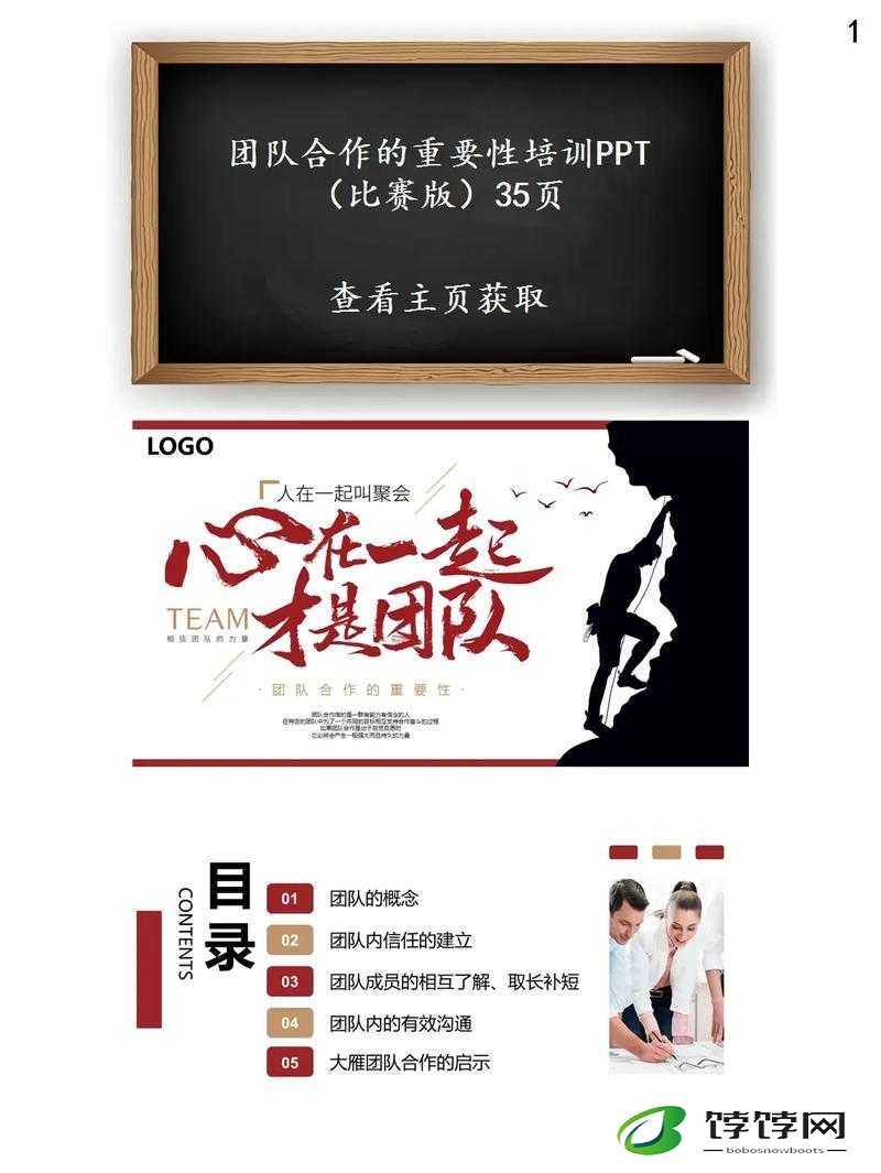 两个人一起做一个 PPT 的软件：协作更高效