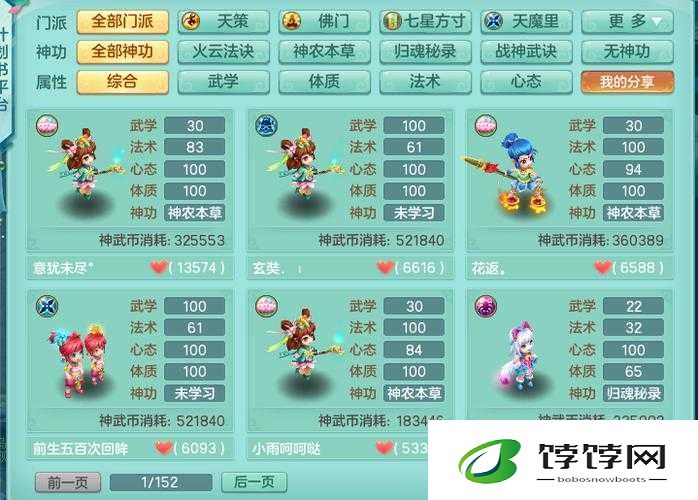 《神武》天魔物理输出深度解析：攻略指南与实战可行性探讨