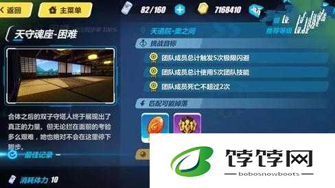 崩坏3联机天守Raid困难天道院奥之间通关攻略