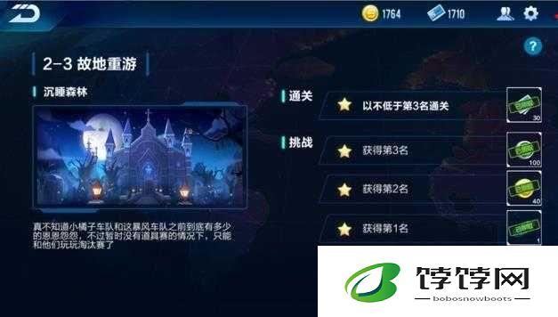 QQ飞车手游2-3故地重游通关攻略：技巧奖励及策略解析