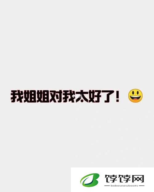 想不想姐姐爱你疼你把命都给你：这样的爱你敢接吗