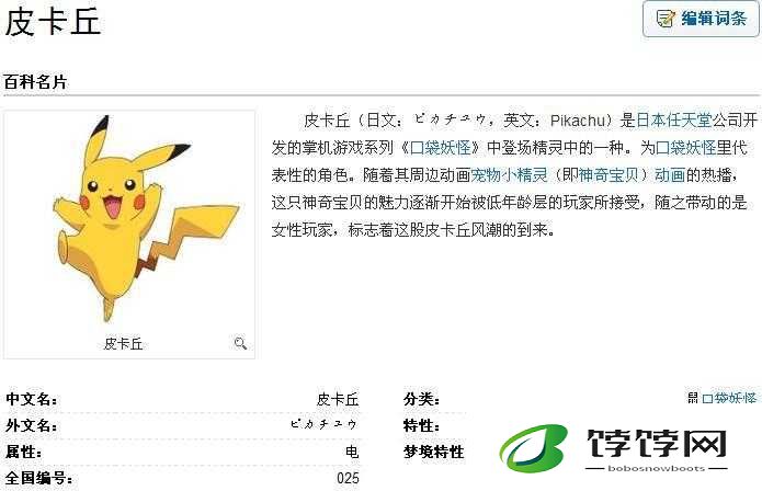 《宝可梦探险寻宝：皮卡丘，玩转高伤害技巧》