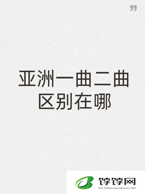 亚洲经典一曲二曲三曲：掀起音乐风暴