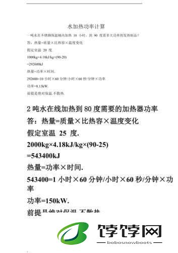 温升与加热功率计算：原理及应用分析