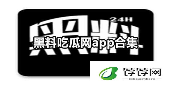 呱呱吃瓜爆料黑料网曝门黑料全揭秘