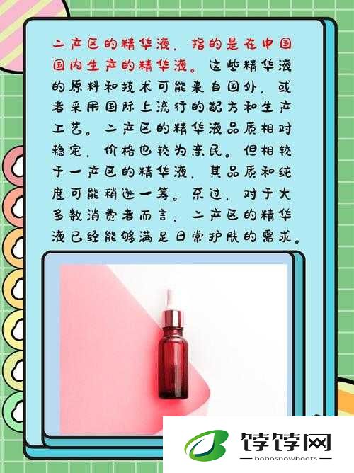 精华液一区二区区别：功能与适用肤质不同