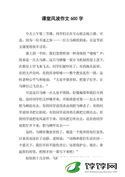 班长在课上突然打开了开关：引发的课堂风波