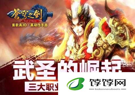 苍穹之剑武圣崛起：三大职业新技能震撼登场