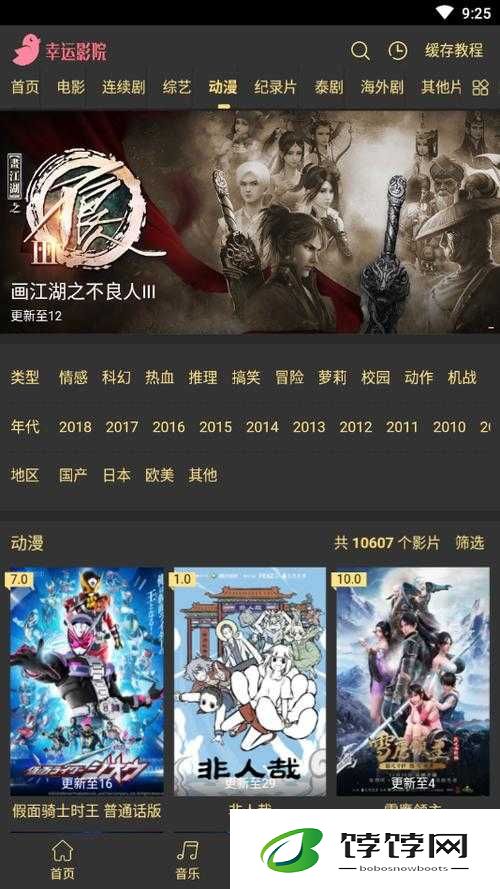 9.1 视频极速版：畅享精彩影视内容