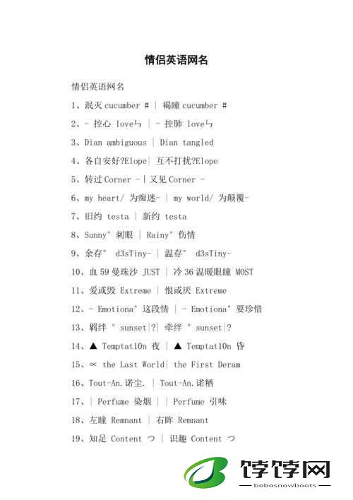 2023 欧美个性情侣网名精选之推荐