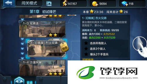 全民突击精英关卡 1-3 烈火兄弟最佳通关攻略全解析