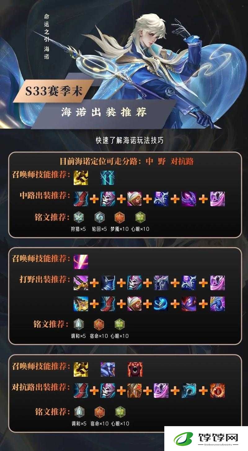 王者荣耀海诺铭文搭配指南 多种方案任你选择